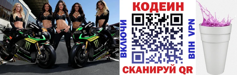 Codein напиток Lean (лин) Ермолино